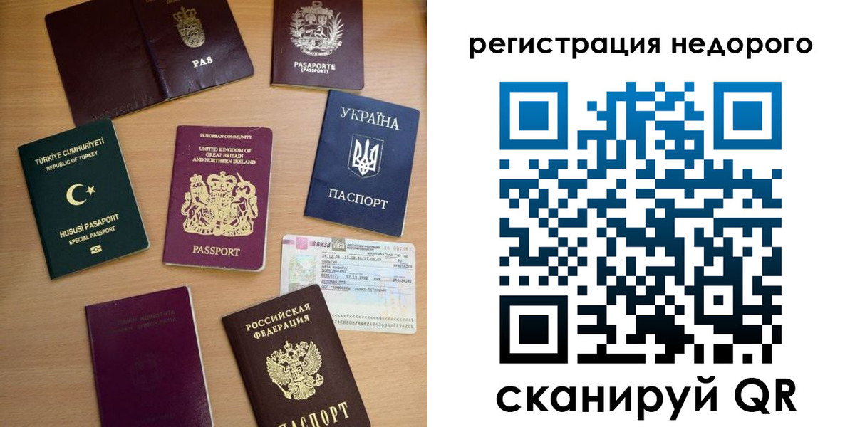 регистрация в Орске
