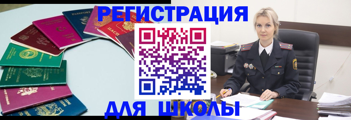 прописка регистрация в Орске