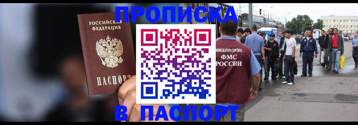 временная регистрация собственник в Орске