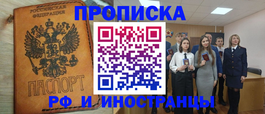 прописка для военкомата в Орске
