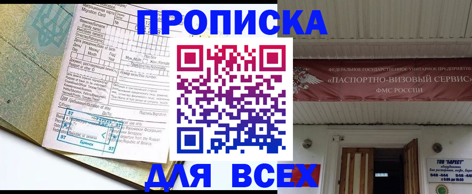 прописка для кредита в Орске