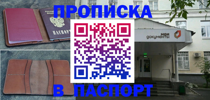 регистрация в Орске