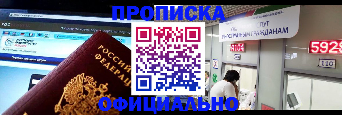 прописка ребенка в Орске